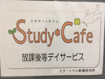 Study＊Cafe千種(学習支援型・放課後等デイサービス)/新しい仲間が増えました！