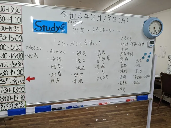 Study＊Cafe千種(学習支援型・放課後等デイサービス)/言葉を指定しての作文