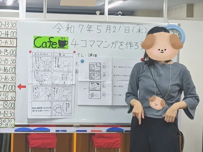 Study＊Cafe千種(学習支援型・放課後等デイサービス)/4コママンガを作ろう