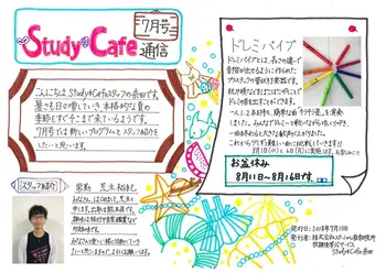 Study＊Cafe千種(学習支援型・放課後等デイサービス)/Study＊Cafe通信