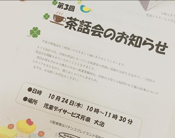 児童デイサービス芳泉 大治/その他