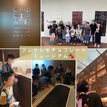 リールスメイト摂津別府/フェリシモチョコレートミュージアム
