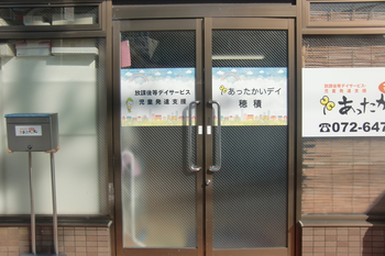 あったかいデイ穂積
