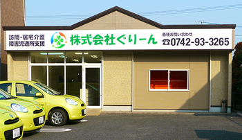 ぐりーん菅原支店