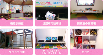 エンジェルサポート広島スクール/スタッフの専門性・育成環境