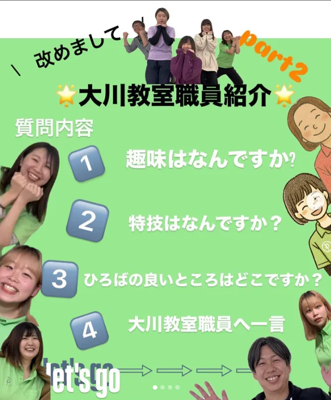 放課後等デイサービス・児童発達支援事業所　ポラリスひろば/🍀職員紹介part２🍀