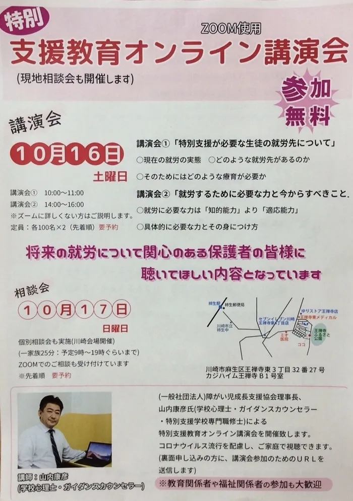 放課後等デイサービス はぴねす/特別支援教育オンライン講演会・相談会について