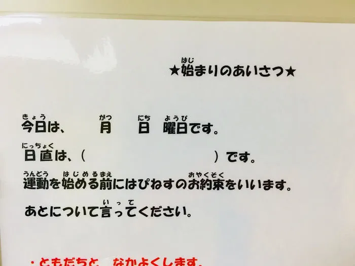 放課後等デイサービス はぴねす/日直さんをやろう！