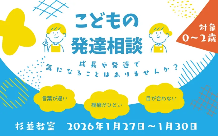 コロロ発達療育センター杉並教室