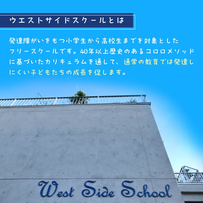 コロロ発達療育センター杉並教室