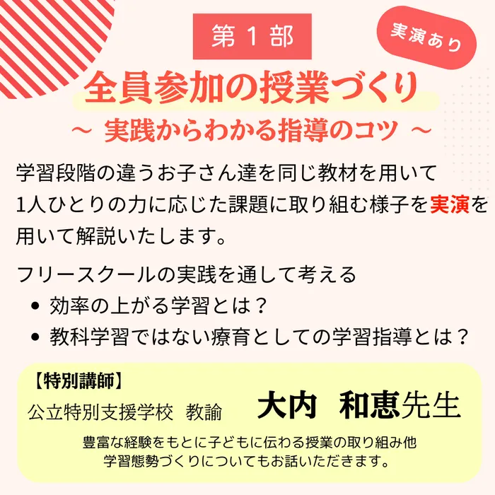 コロロ発達療育センター杉並教室/1月26日のコロロ講演会おしらせｐａｒｔ１