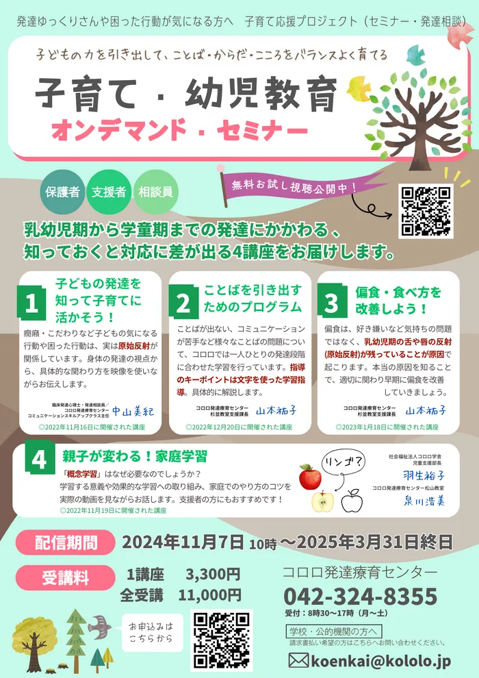 コロロ発達療育センター杉並教室/偏食はなぜ？どう関わったらいいの？