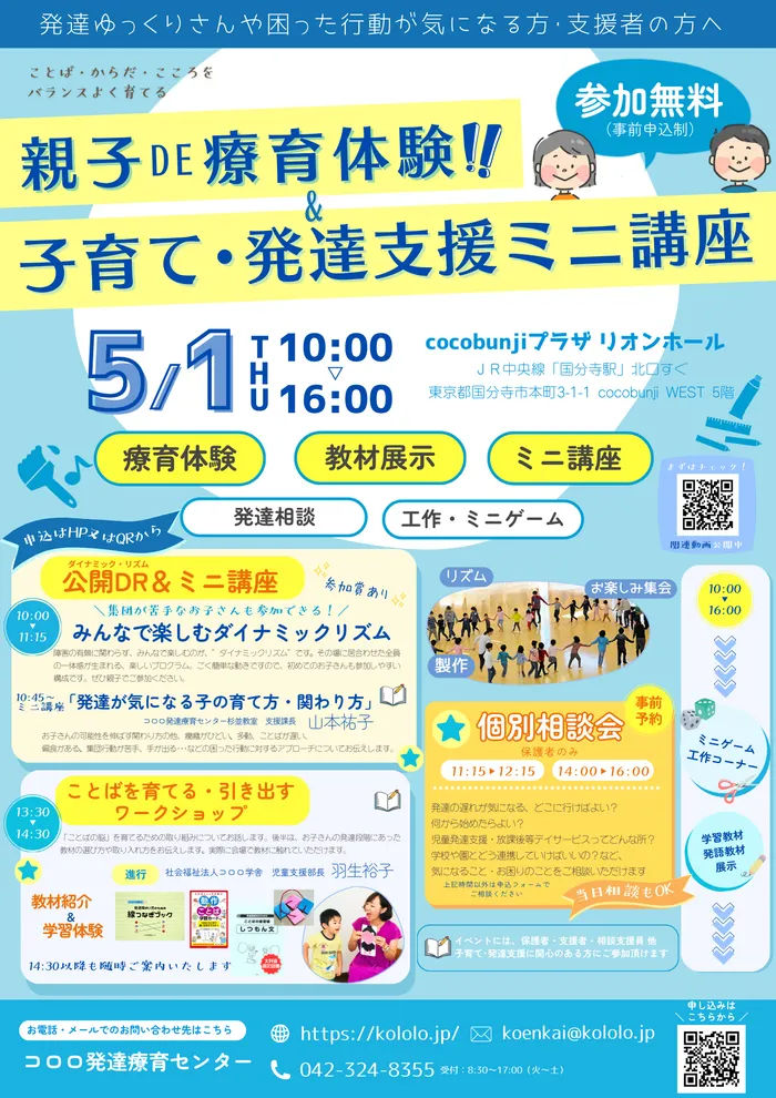 コロロ発達療育センター杉並教室/スタッフの専門性・育成環境