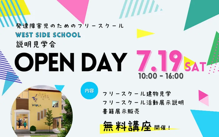 コロロ発達療育センター杉並教室/スタッフの専門性・育成環境