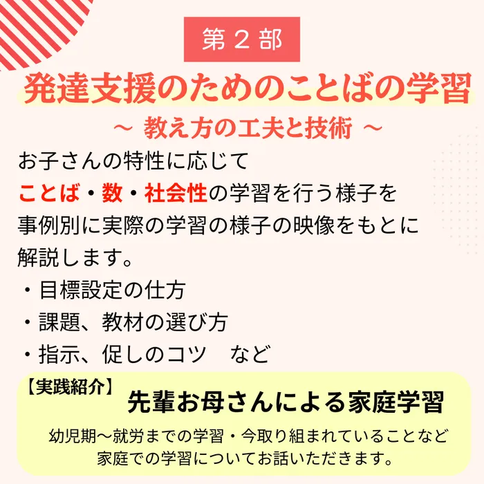 コロロ発達療育センター杉並教室/1月26日コロロ講演会のお知らせｐａｒｔ２