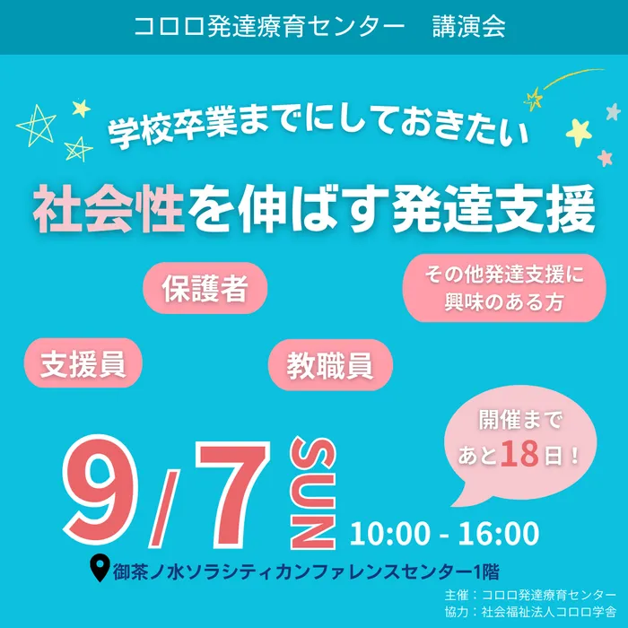 コロロ発達療育センター杉並教室/スタッフの専門性・育成環境