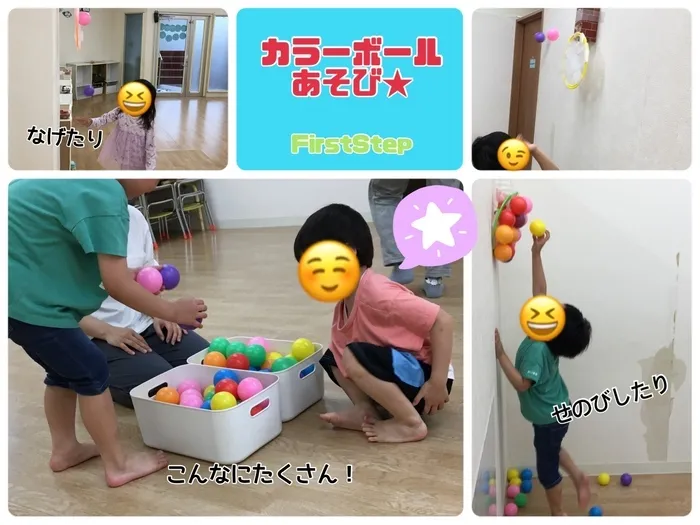 ファーストステップ池袋教室/カラーボール🔴