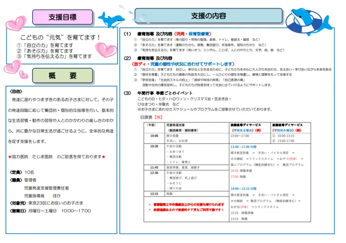 イルカ児童園（板橋区役所前教室）/プログラム内容