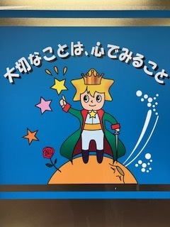 星の王子/プログラム内容