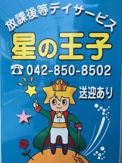 星の王子