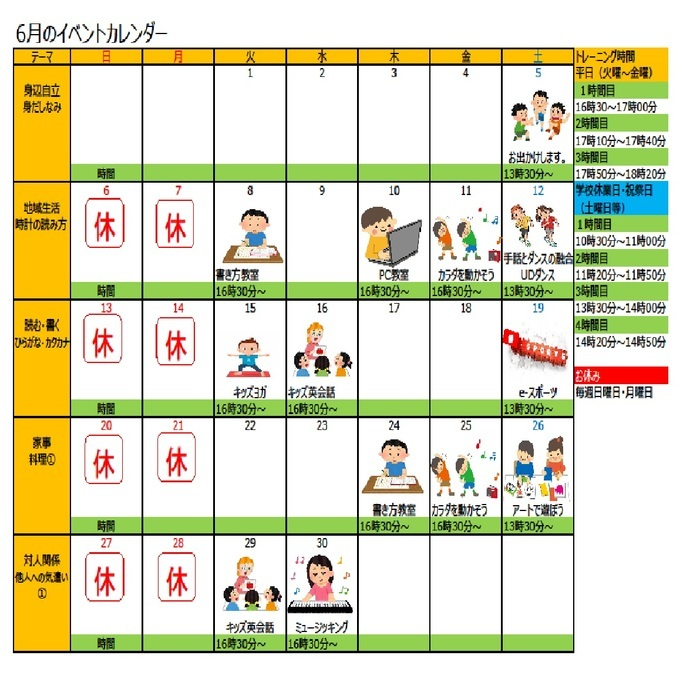 ハッピーテラス 町田駅前教室＜空きあり＞放課後等デイサービス/町田市のブログ[6月のイベントカレンダー