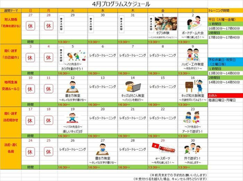 ハッピーテラス	町田駅前教室/☆4月イベントカレンダー☆