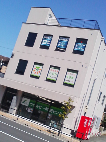 ハッピーテラス 町田駅前教室