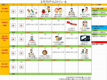 ハッピーテラス	町田駅前教室/☆2月イベントカレンダー☆