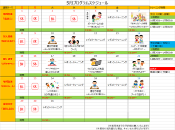 ハッピーテラス	町田駅前教室/☆5月イベントカレンダー☆