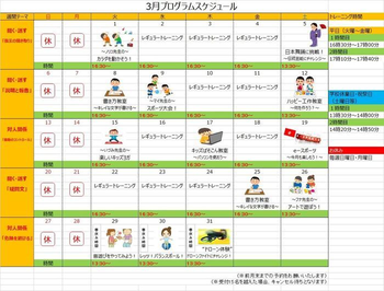 ハッピーテラス	町田駅前教室/☆3月イベントカレンダー☆