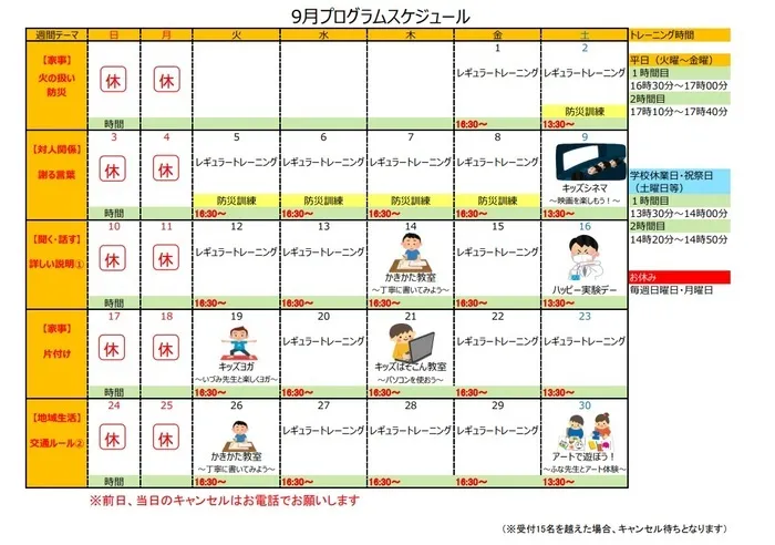 ハッピーテラス	町田駅前教室/☆9月イベントプログラム☆【放課後デイ】