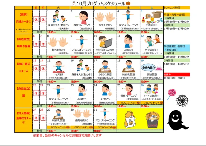 ハッピーテラス	町田駅前教室/☆10月イベントプログラム☆