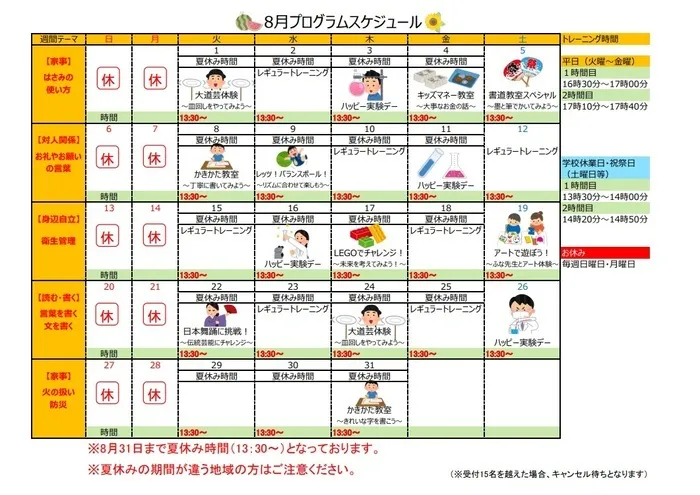 ハッピーテラス	町田駅前教室/☆8月イベントプログラム☆