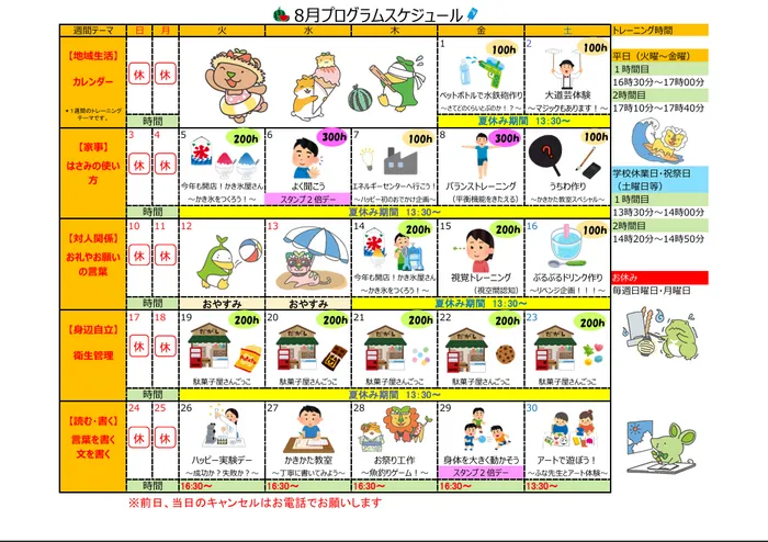 ハッピーテラス	町田駅前教室/☆8月イベントプログラム☆