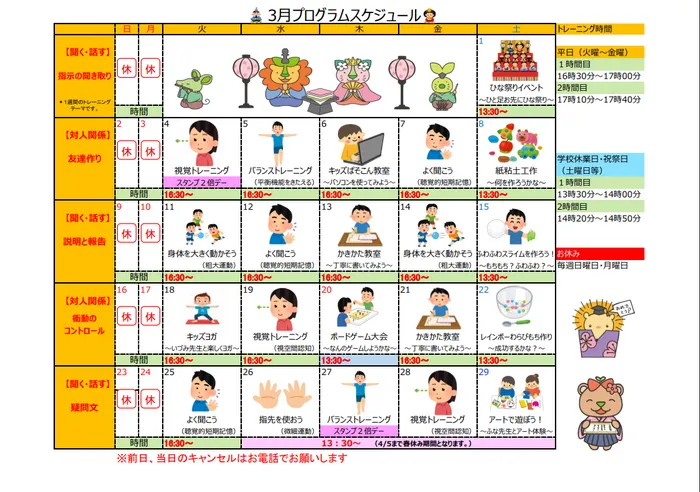 ハッピーテラス	町田駅前教室/☆３月イベントプログラム☆