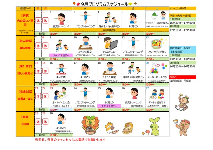 ハッピーテラス	町田駅前教室/☆９月イベントプログラム☆