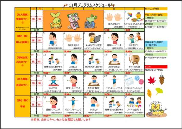 ハッピーテラス	町田駅前教室/☆11月イベントプログラム☆