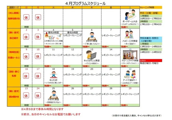 ハッピーテラス	町田駅前教室/☆４月イベントプログラム☆