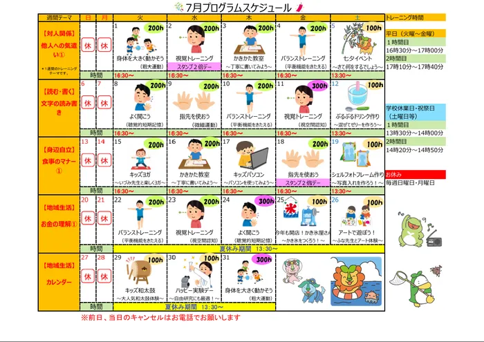 ハッピーテラス	町田駅前教室/☆7月イベントプログラム☆