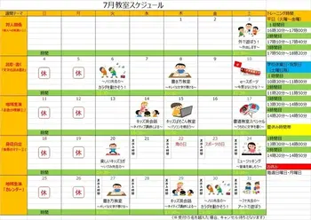 ハッピーテラス	町田駅前教室/☆7月イベントカレンダー☆