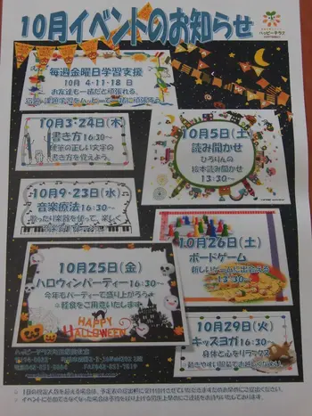 ハッピーテラス	町田駅前教室/10月イベントのお知らせ