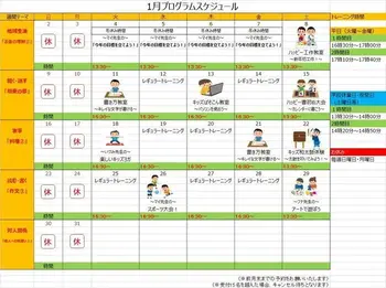 ハッピーテラス	町田駅前教室/☆1月イベントカレンダー☆