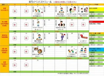 ハッピーテラス	町田駅前教室/☆8月イベントカレンダー☆