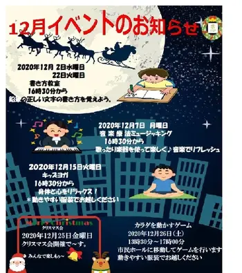 ハッピーテラス	町田駅前教室/12月イベントのお知らせ