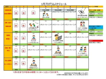 ハッピーテラス	町田駅前教室/☆1月イベントプログラム☆