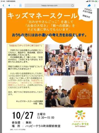ハッピーテラス	町田駅前教室/『１０月イベントのお知らせ』