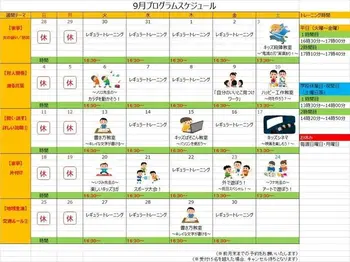 ハッピーテラス	町田駅前教室/☆9月イベントプログラム☆