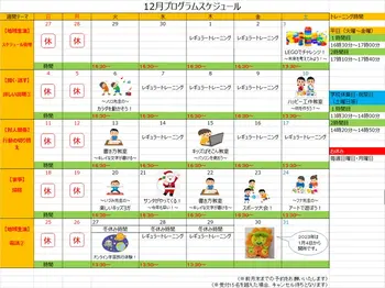 ハッピーテラス	町田駅前教室/☆12月イベントプログラム☆