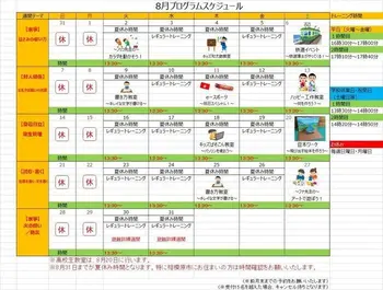 ハッピーテラス	町田駅前教室/☆８月イベントカレンダー☆