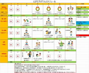 ハッピーテラス	町田駅前教室/☆12月イベントカレンダー☆